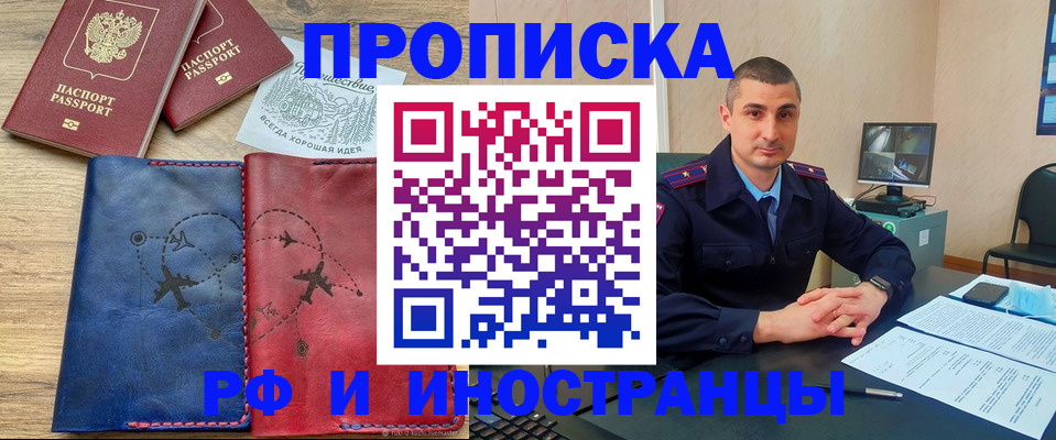 прописка иностранных граждан в Бабаево
