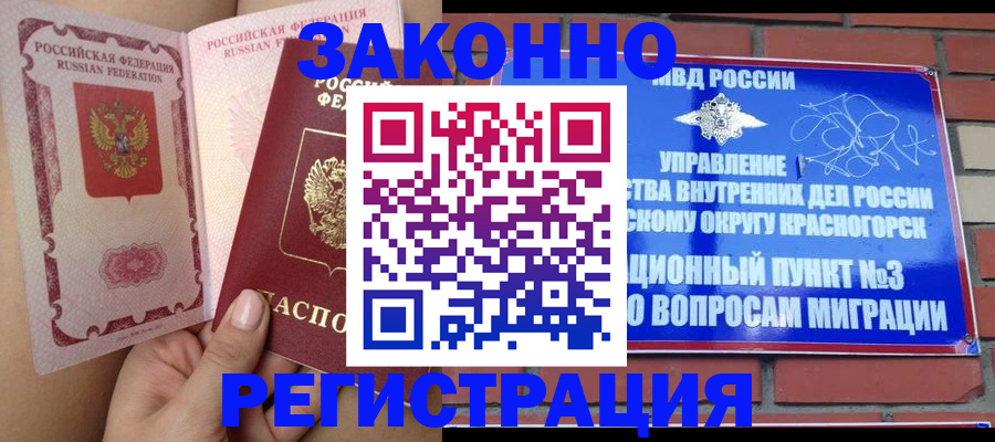 прописка для военкомата в Бабаево