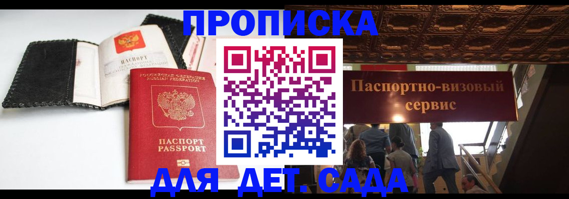 временная прописка в Бабаево