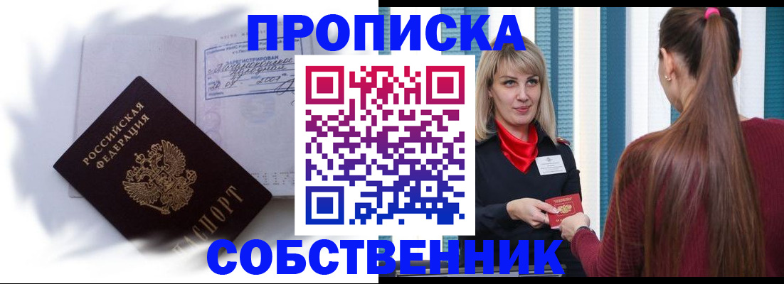 прописка 2025 в Бабаево