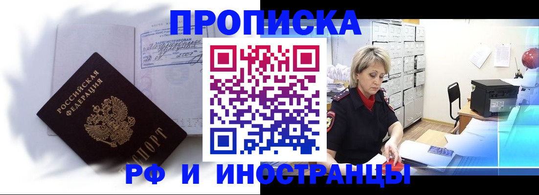 прописка регистрация в Бабаево