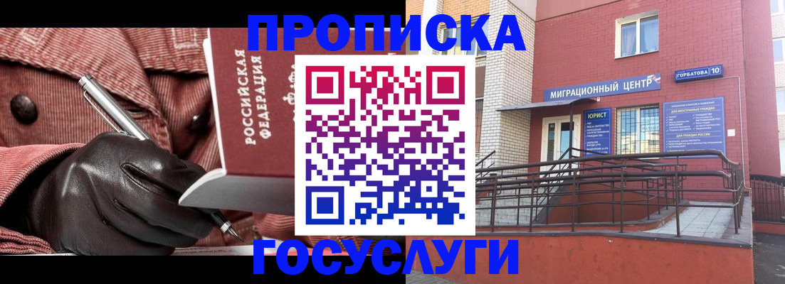 прописка иностранных граждан в Бабаево