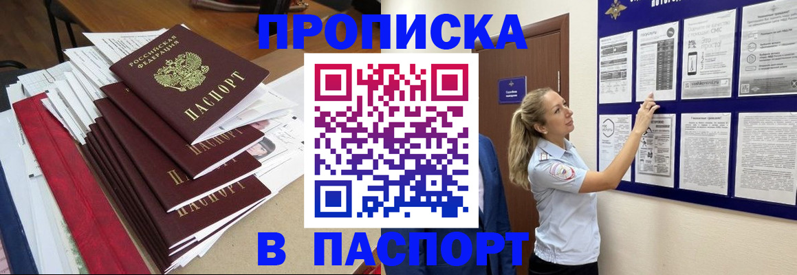 временная регистрация в Бабаево