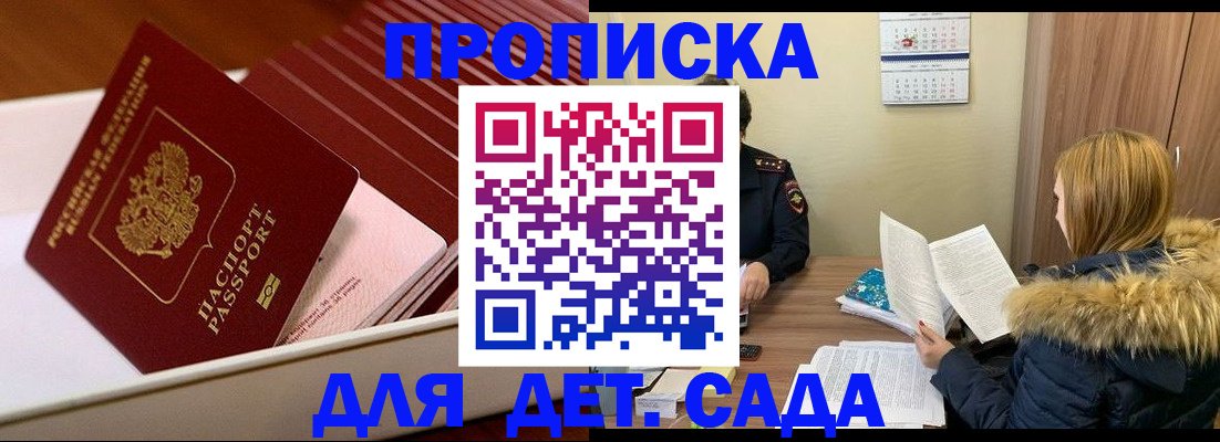 где прописаться в Бабаево